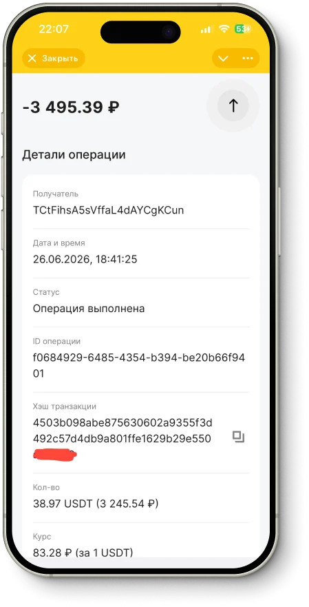 Экран перевода USDT на биржу