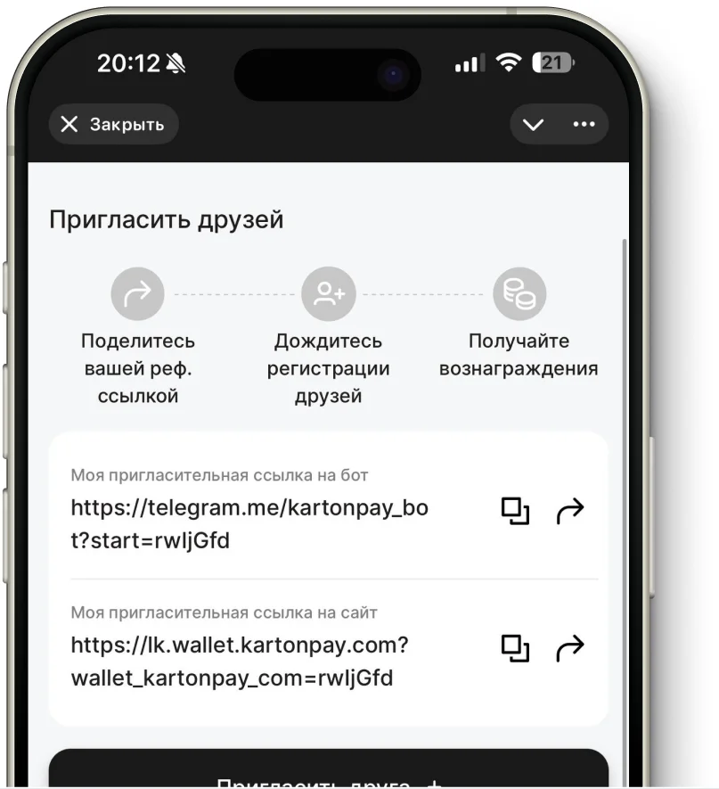 Экран с реферальными ссылками