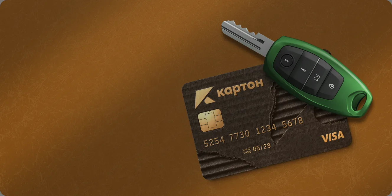 Ключи от автомобиля и карта Картон