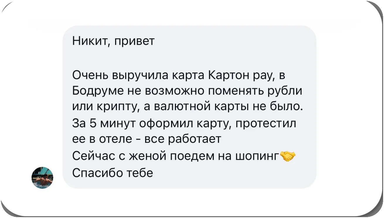 Отзыв в Telegram: карта выручила в Бодруме