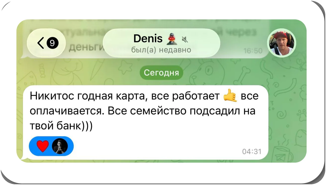 Отзыв в Telegram от пользователя Denis